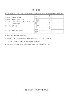 공문서 (회사이전)